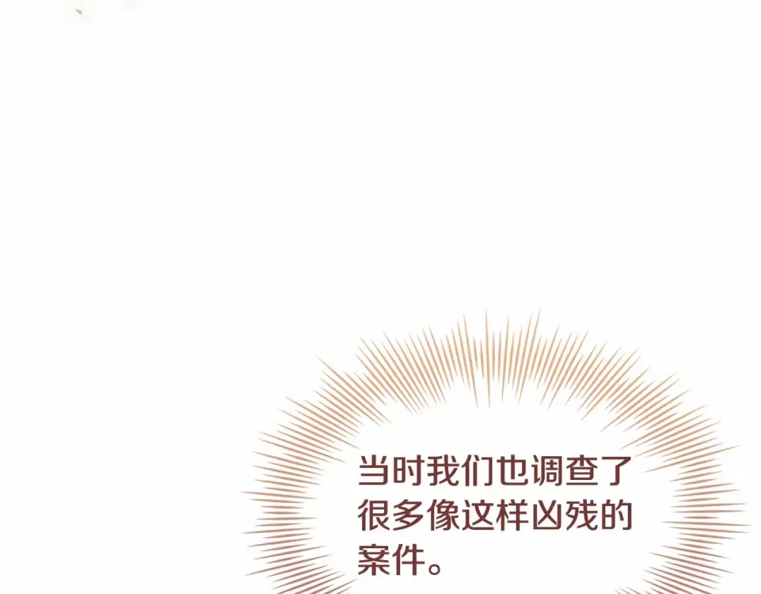 第92话 想要得到你 第197页