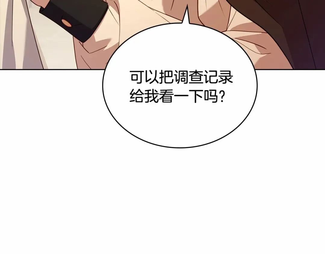 第92话 想要得到你 第206页