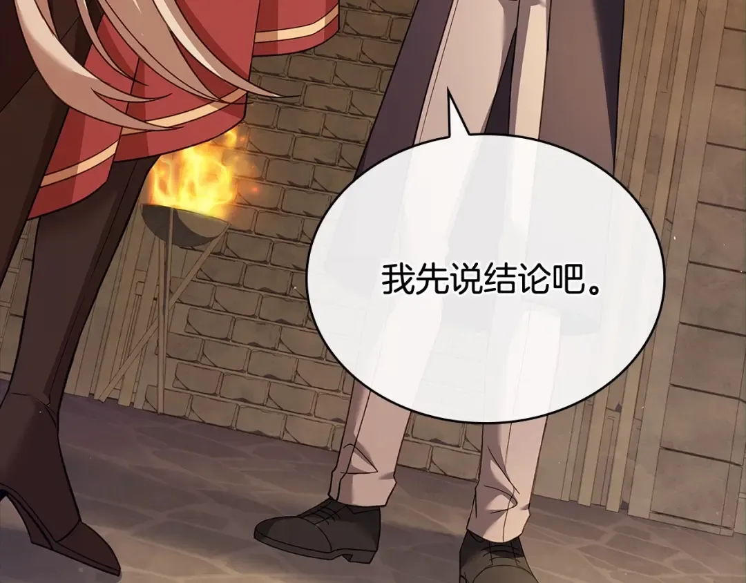 第92话 想要得到你 第214页