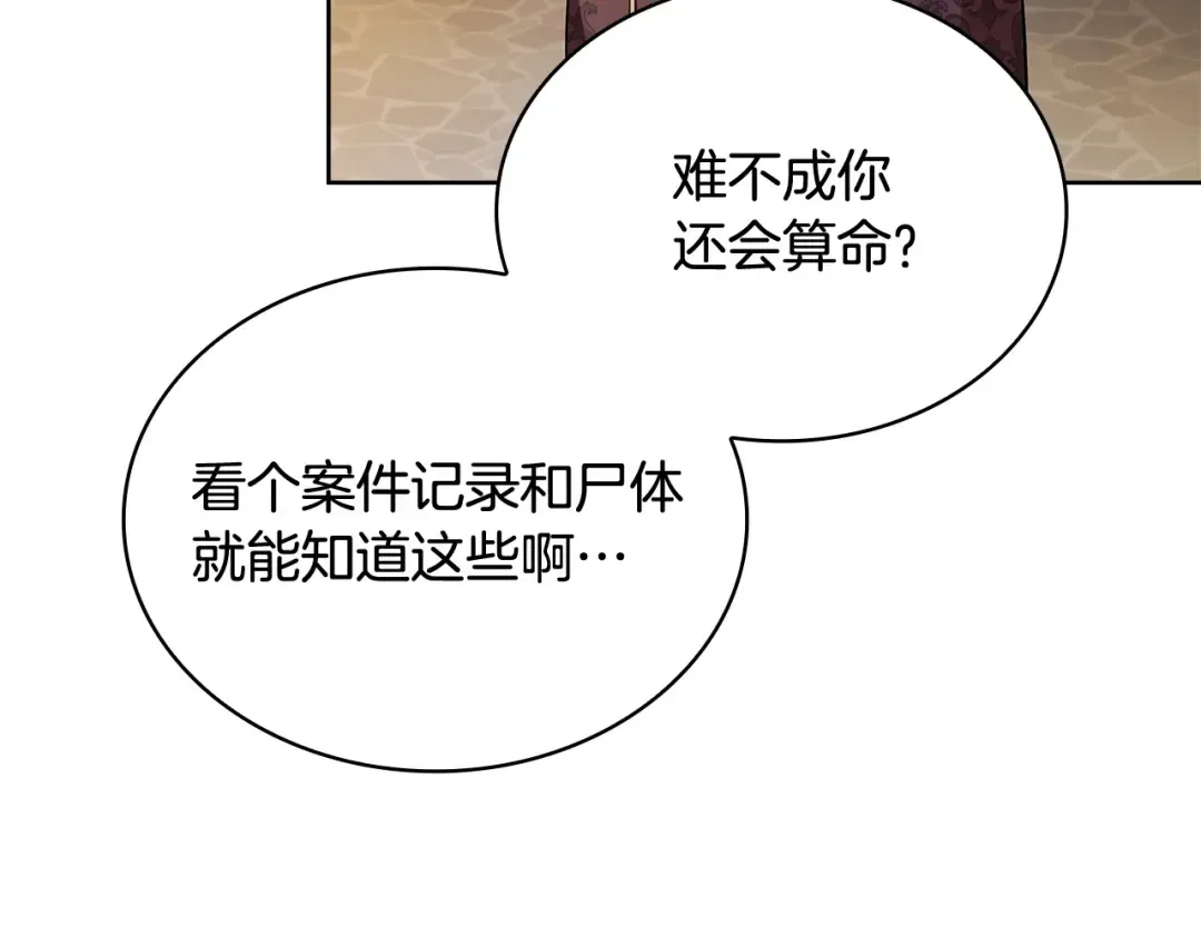 第93话 我来当诱饵 第7页
