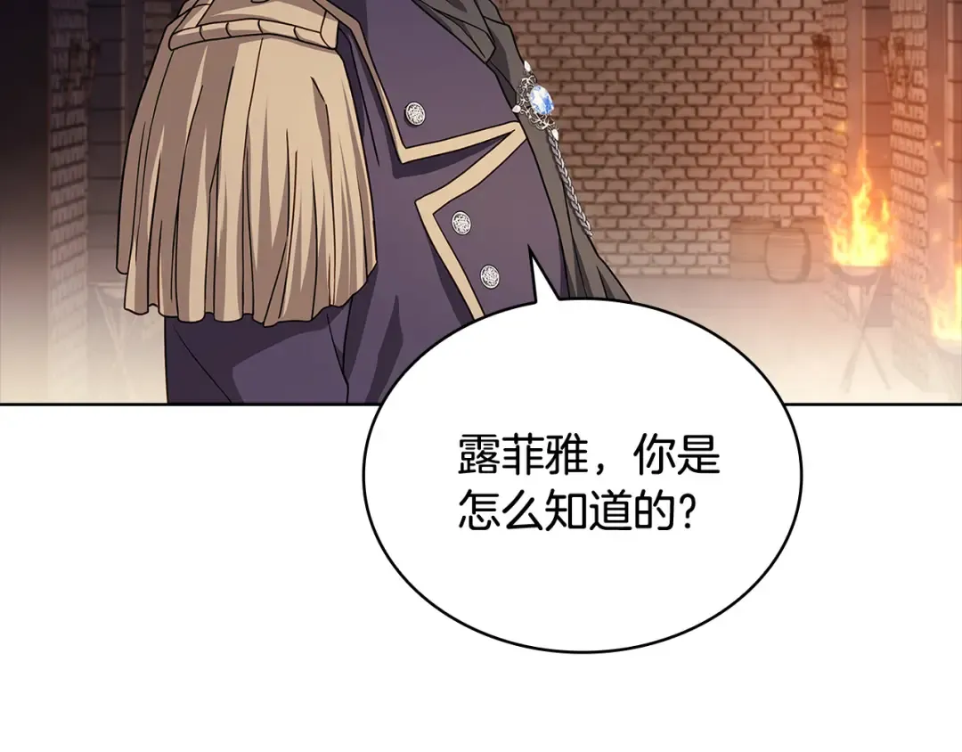 第93话 我来当诱饵 第9页