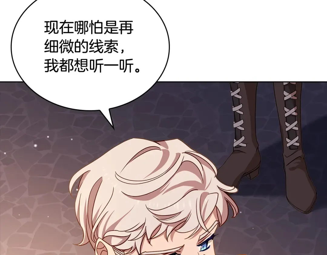 第93话 我来当诱饵 第15页