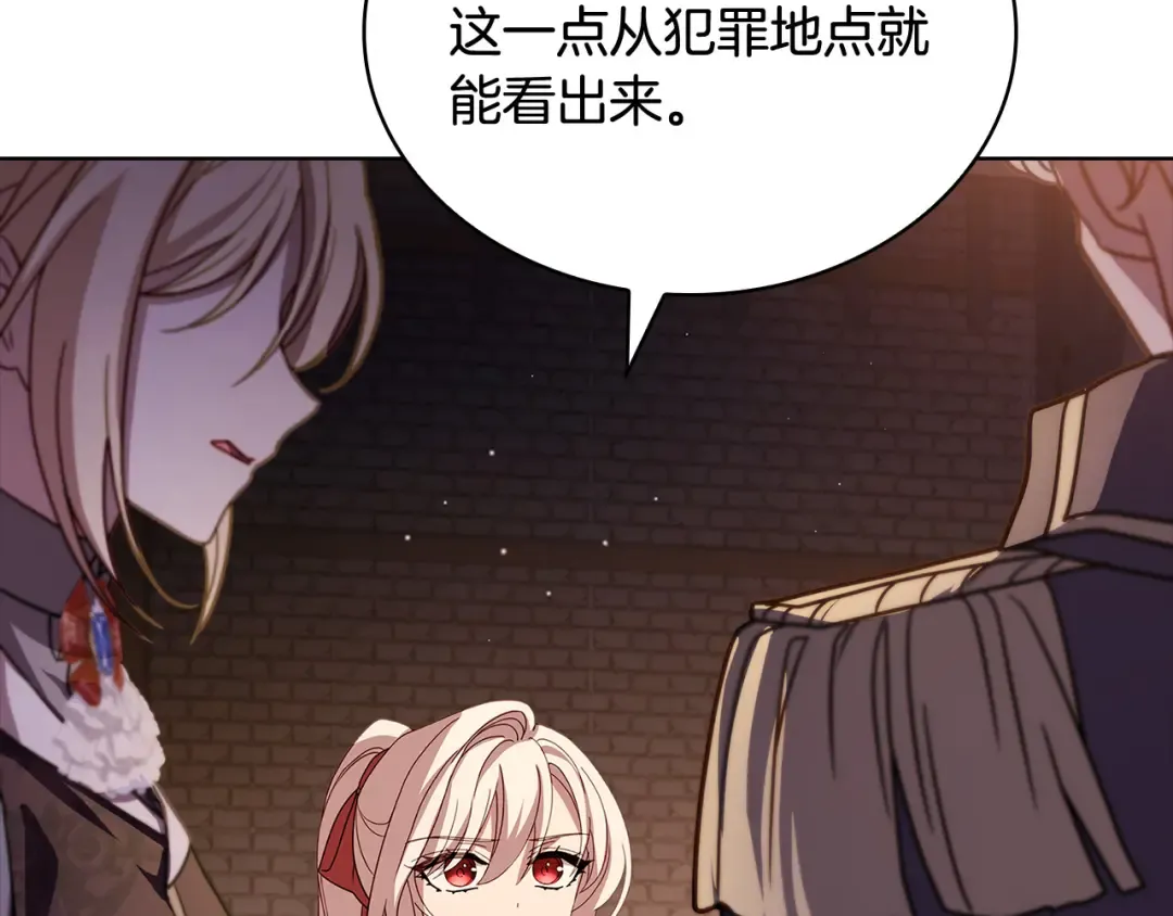 第93话 我来当诱饵 第18页