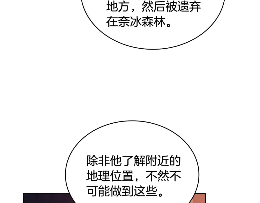 第93话 我来当诱饵 第20页