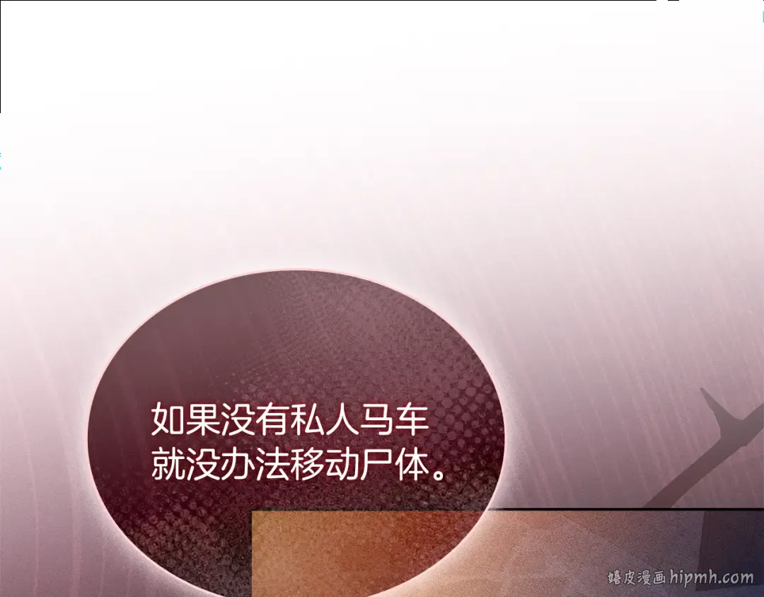 第93话 我来当诱饵 第24页