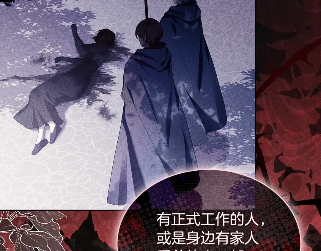 第93话 我来当诱饵 第27页