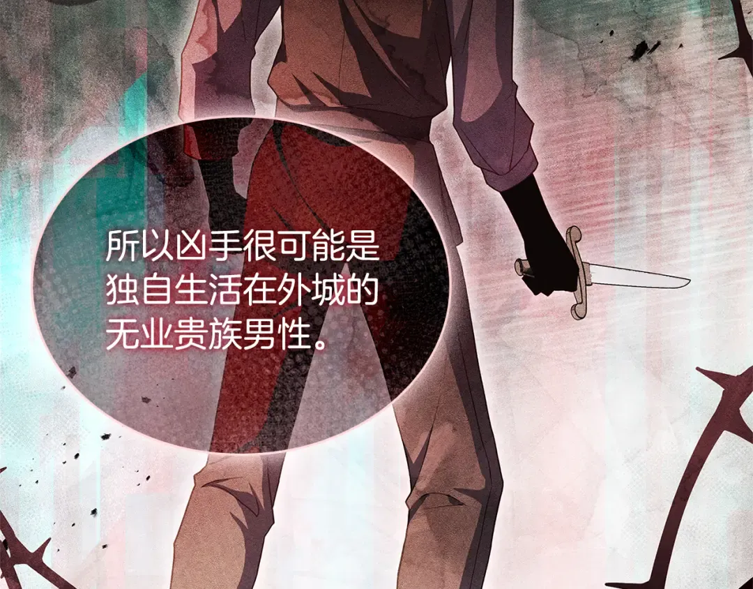 第93话 我来当诱饵 第29页