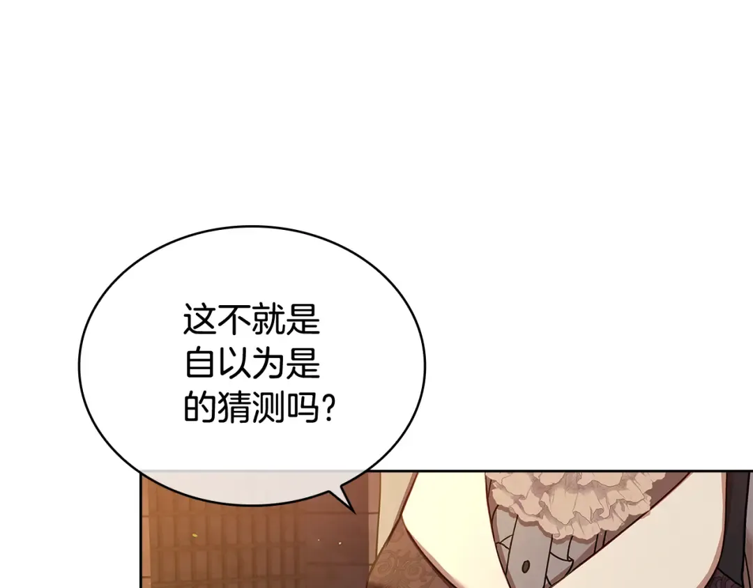 第93话 我来当诱饵 第33页