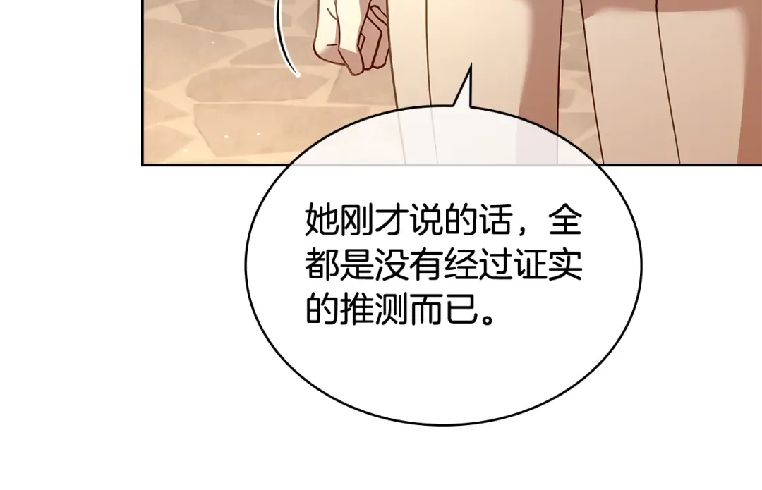 第93话 我来当诱饵 第35页