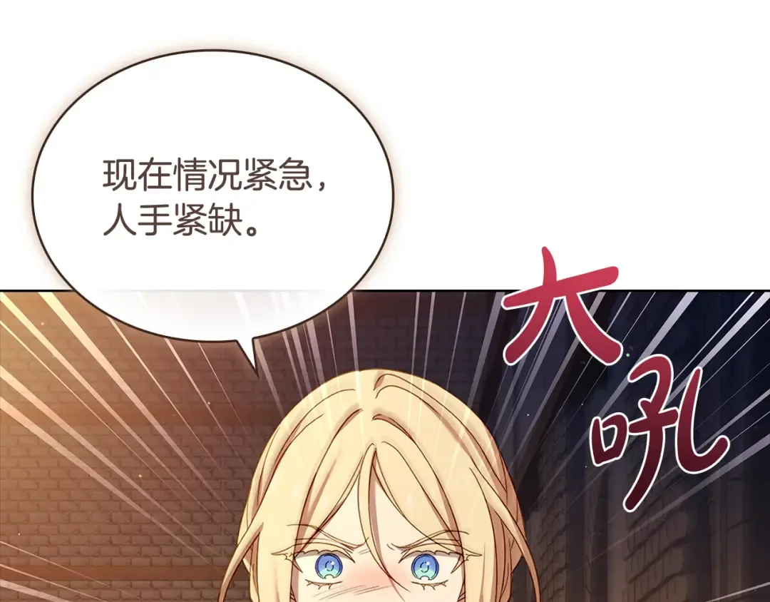 第93话 我来当诱饵 第36页
