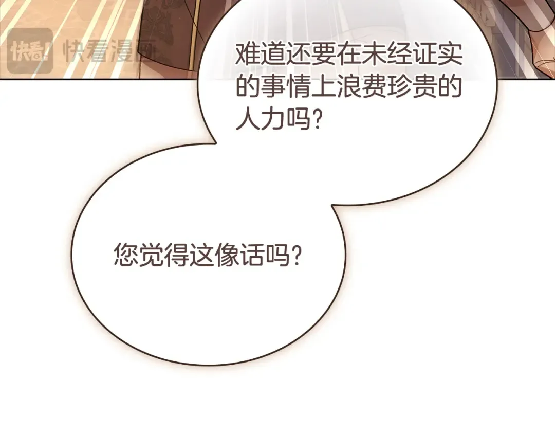 第93话 我来当诱饵 第38页
