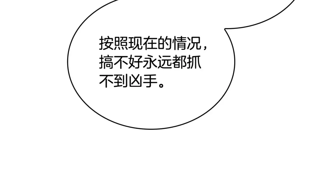 第93话 我来当诱饵 第44页