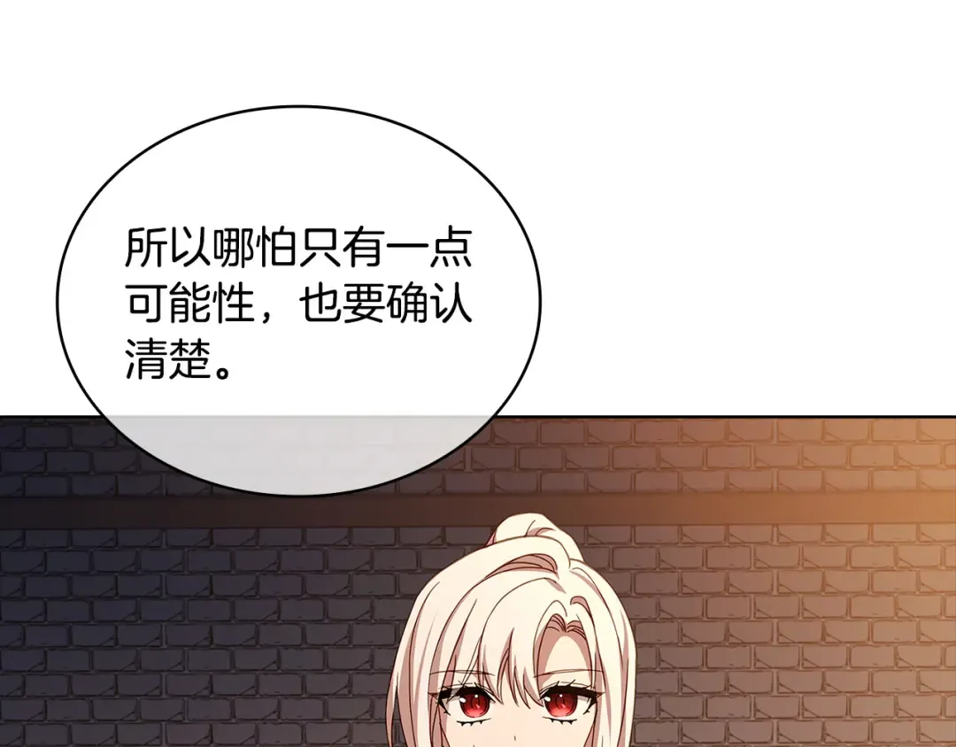第93话 我来当诱饵 第45页