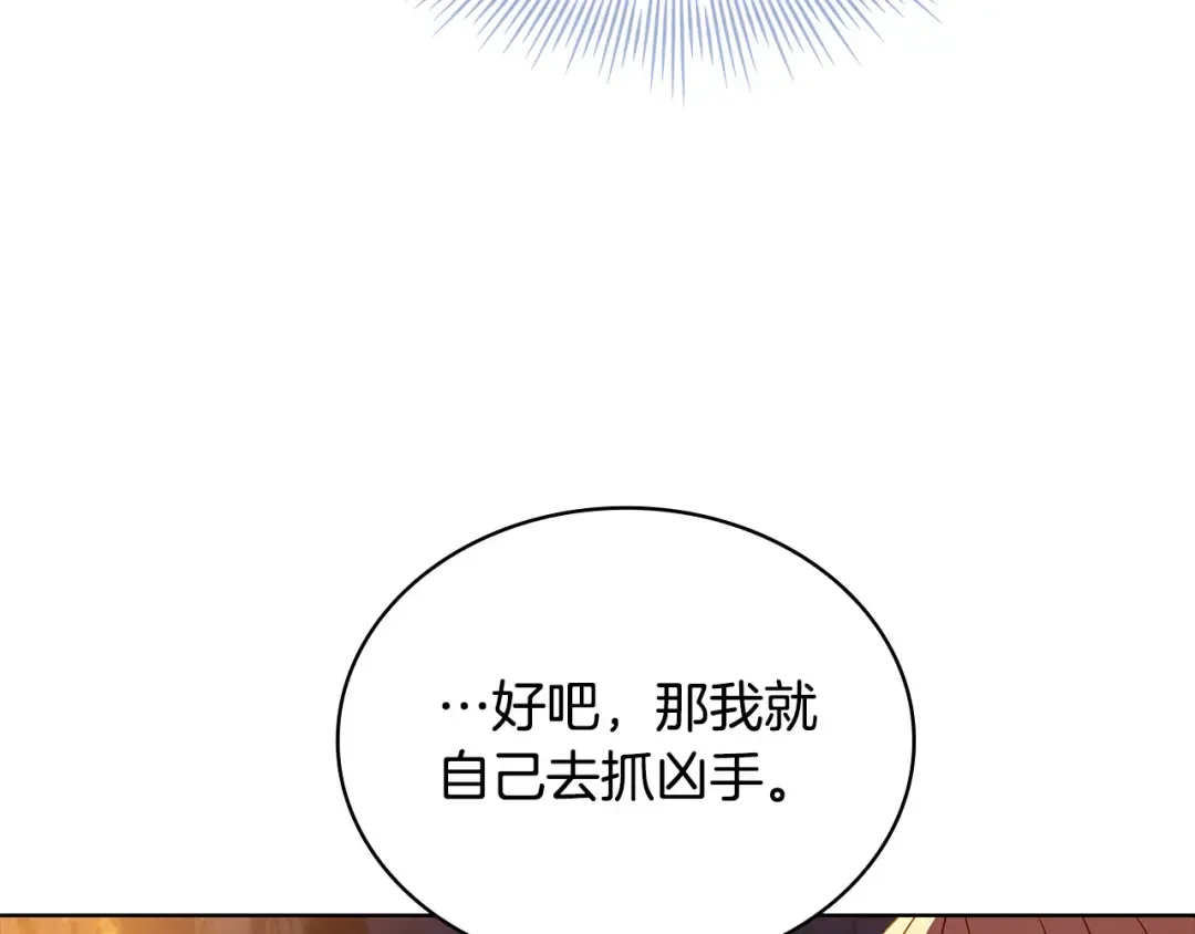 第93话 我来当诱饵 第50页