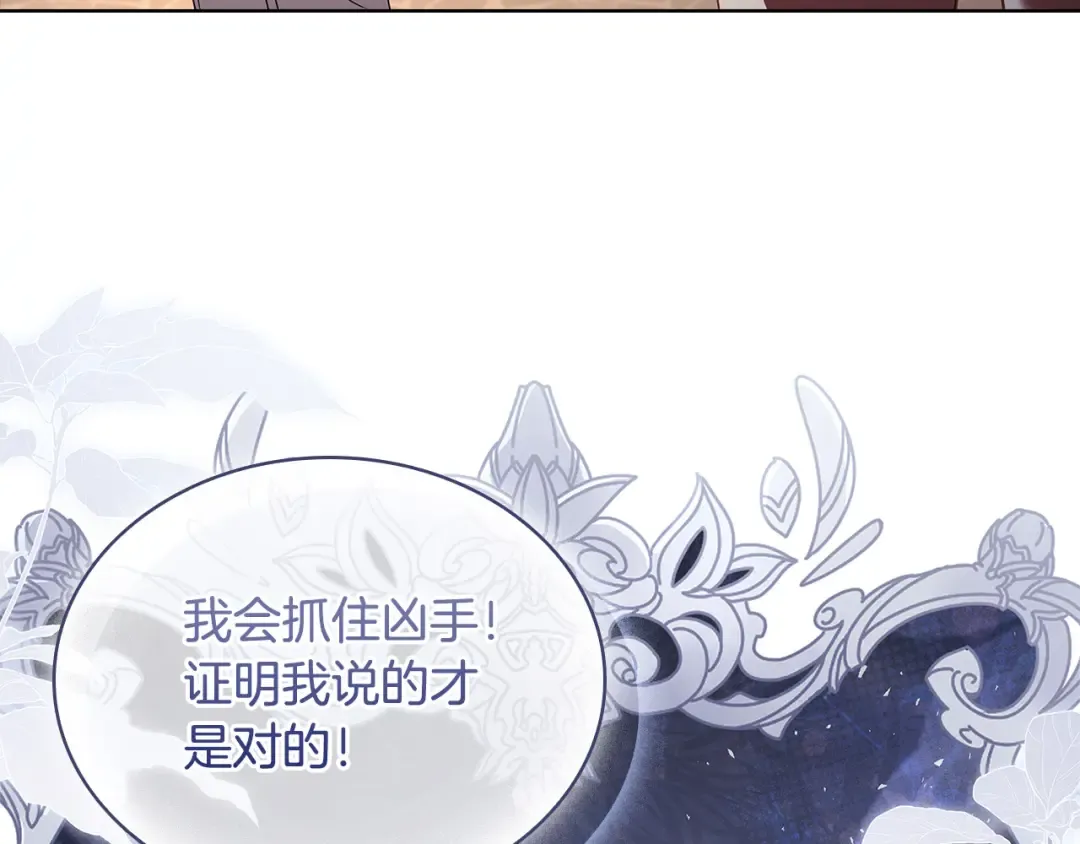 第93话 我来当诱饵 第53页
