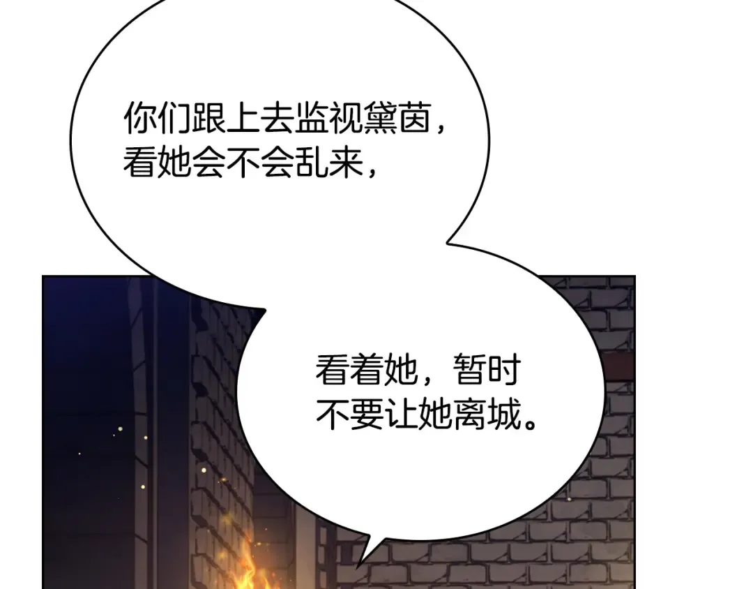 第93话 我来当诱饵 第70页