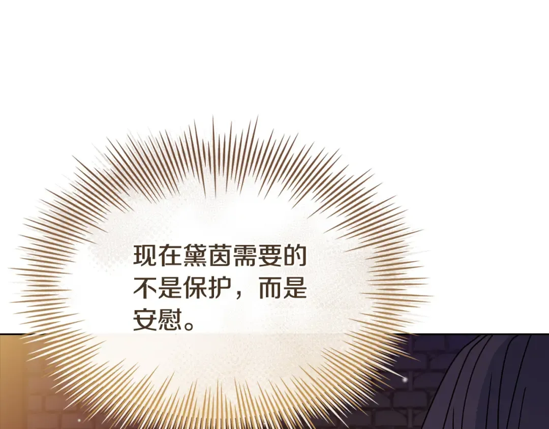 第93话 我来当诱饵 第73页