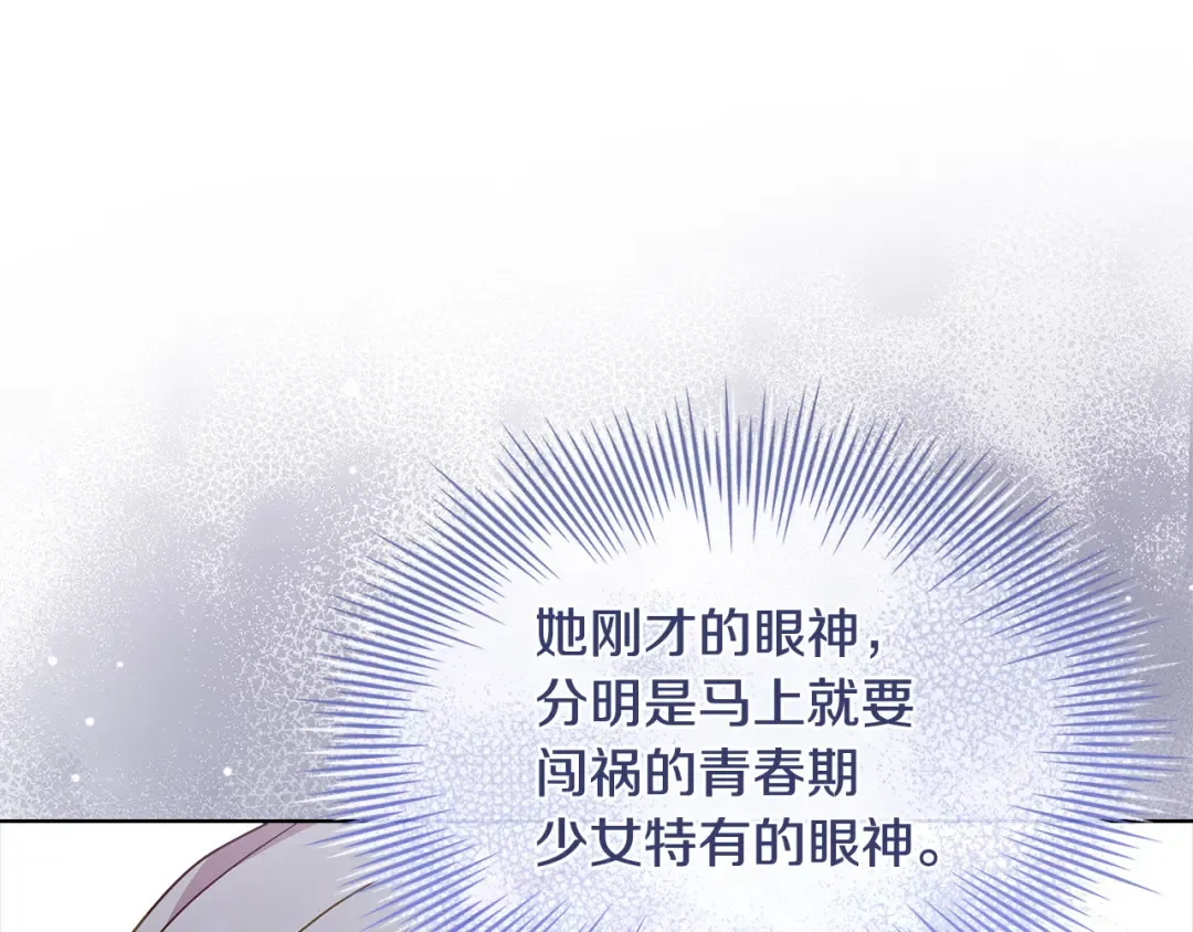 第93话 我来当诱饵 第79页