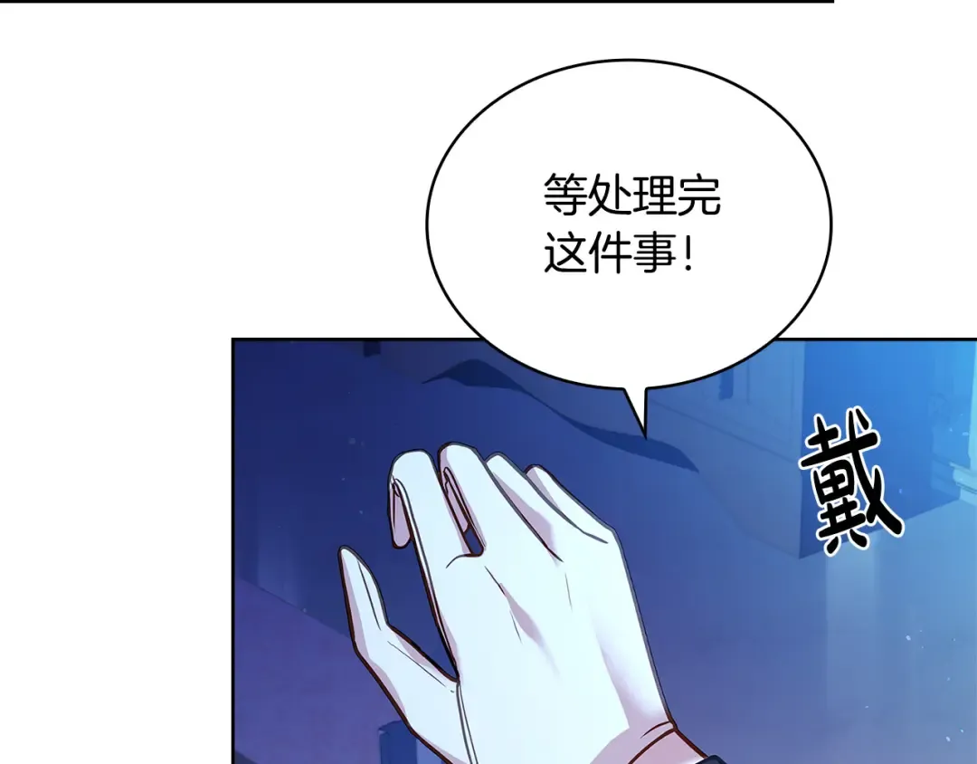 第93话 我来当诱饵 第113页
