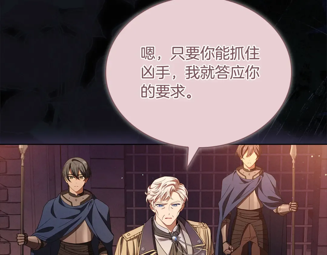 第93话 我来当诱饵 第131页