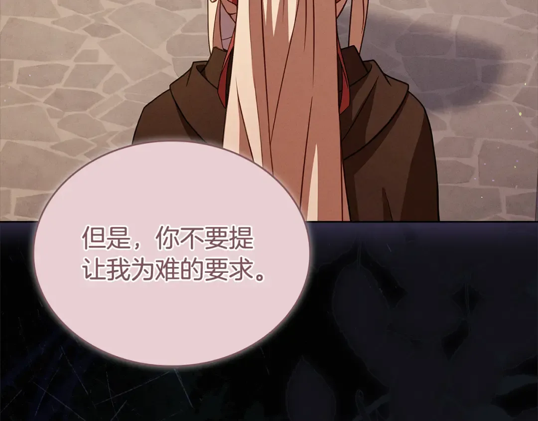 第93话 我来当诱饵 第133页