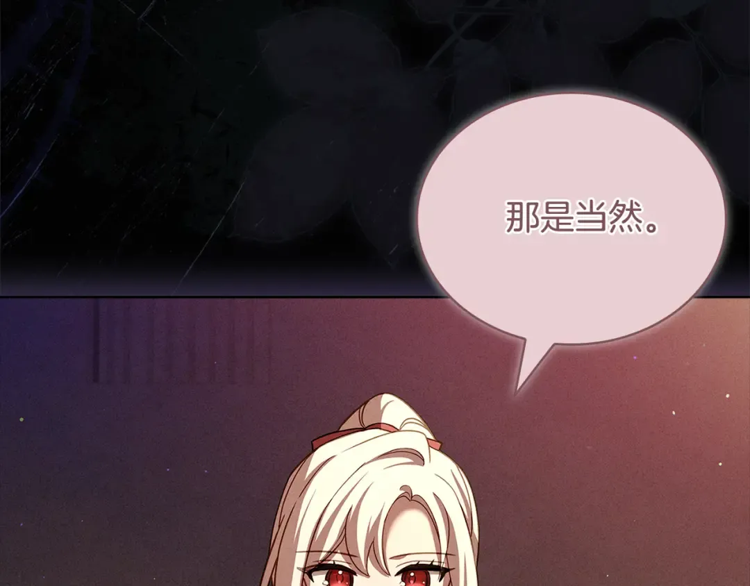 第93话 我来当诱饵 第134页