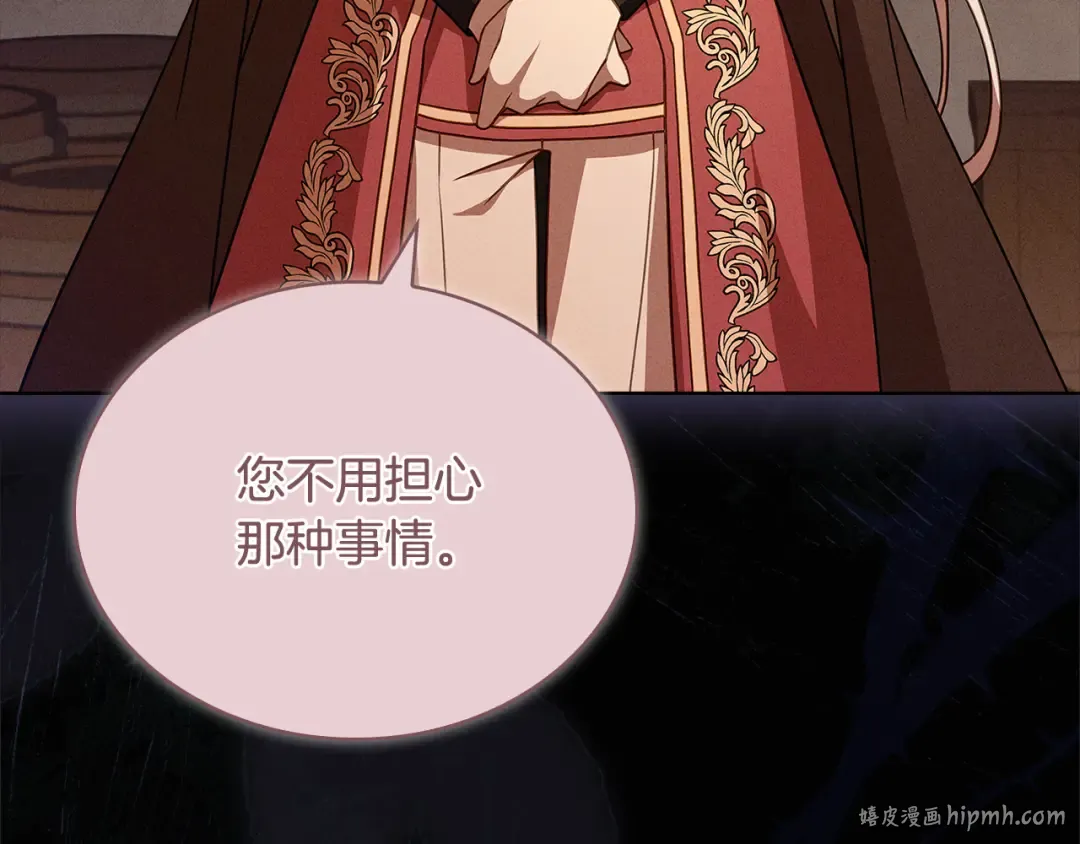 第93话 我来当诱饵 第136页