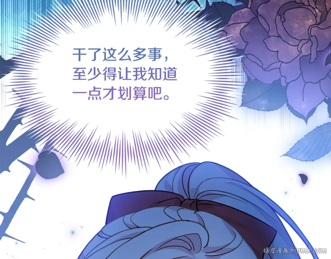 第93话 我来当诱饵 第144页