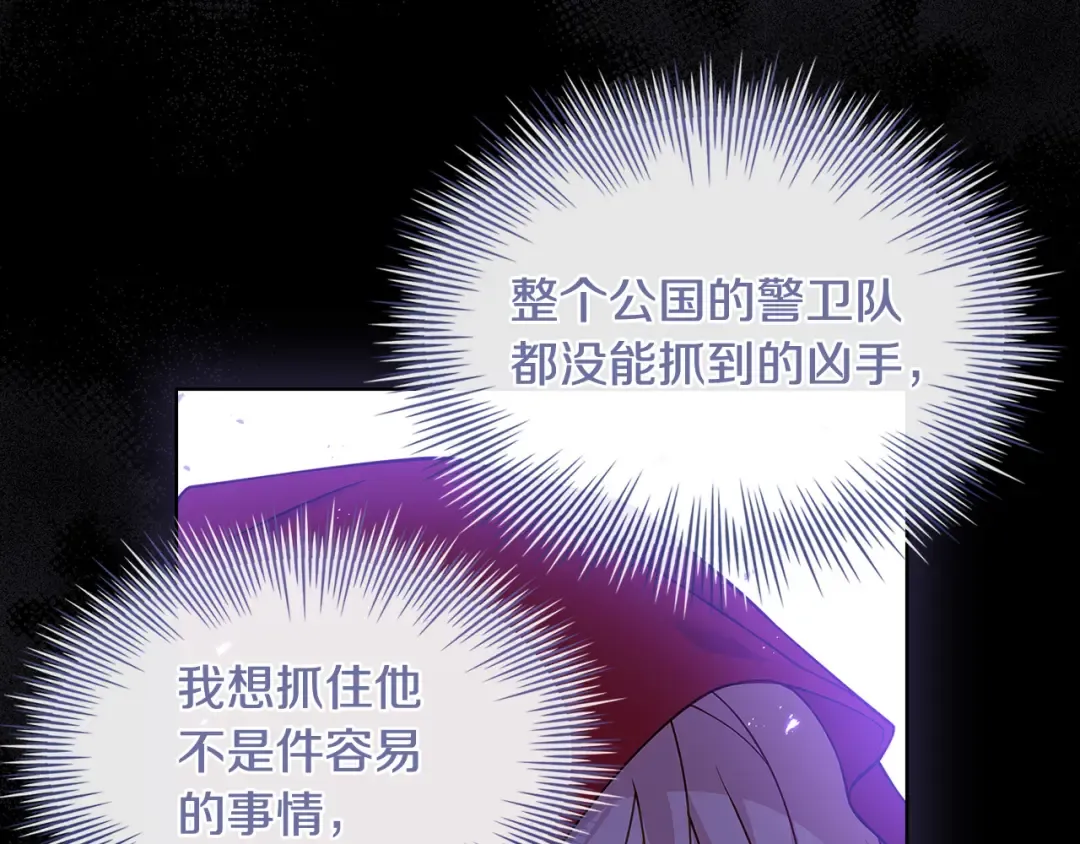 第93话 我来当诱饵 第170页