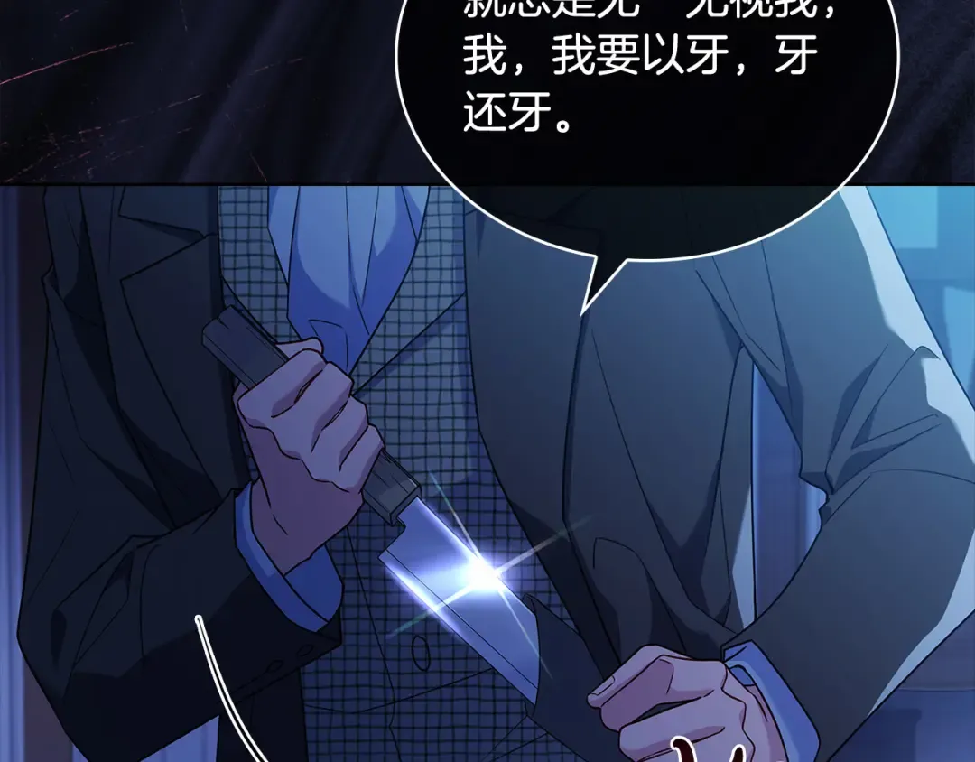 第94话 凶手现身 第75页