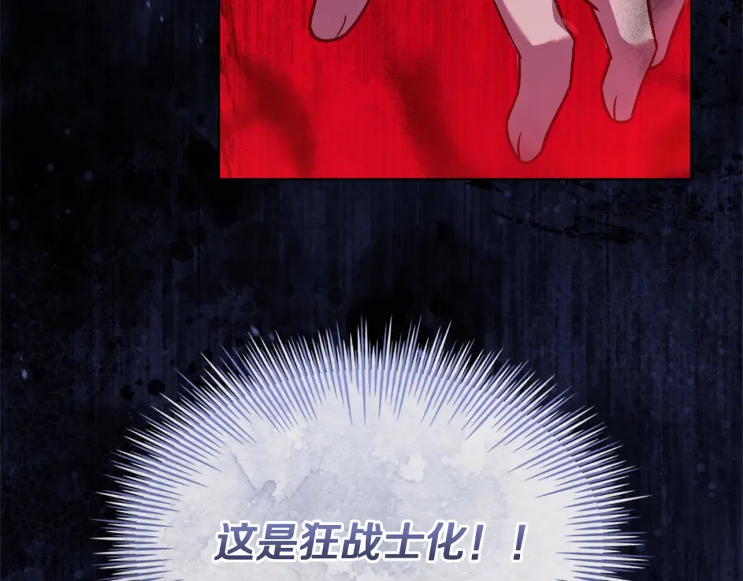 第95话 狂战士 第12页