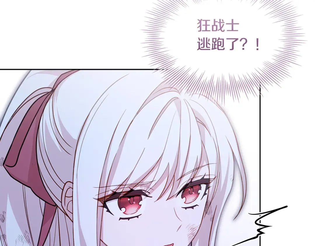 第95话 狂战士 第98页