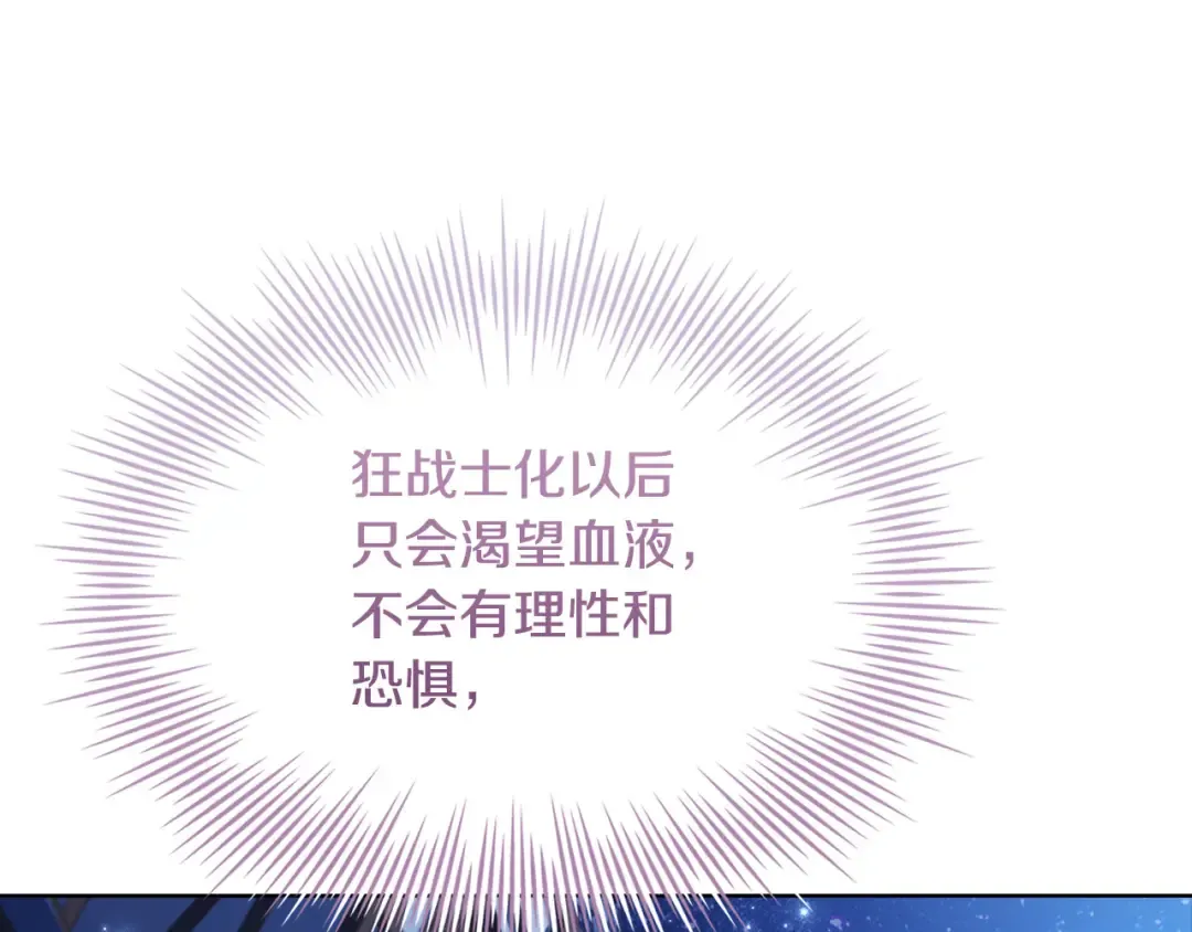 第95话 狂战士 第100页