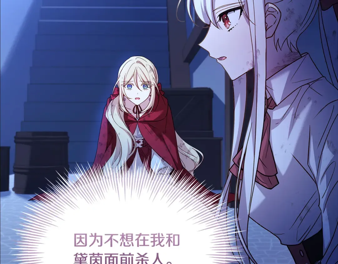 第95话 狂战士 第117页