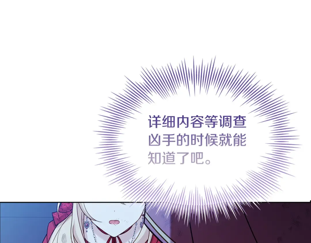 第95话 狂战士 第140页