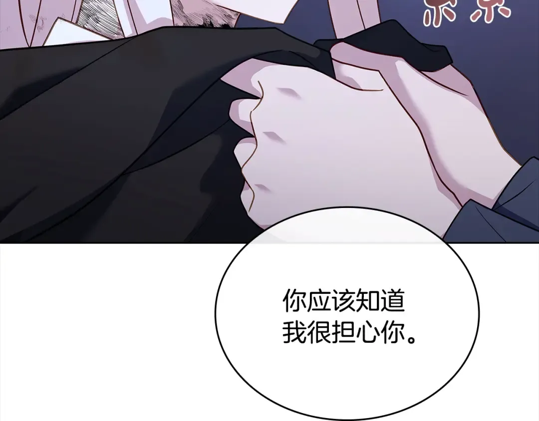 第96话 我很担心你 第27页