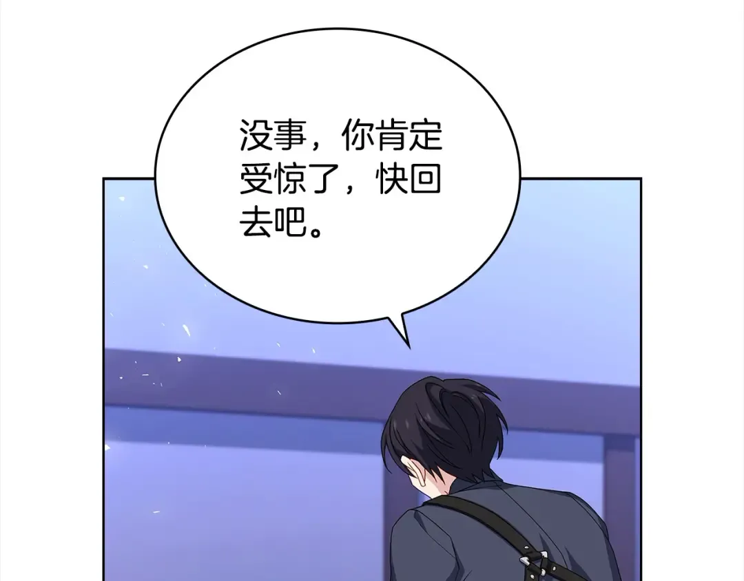 第96话 我很担心你 第31页
