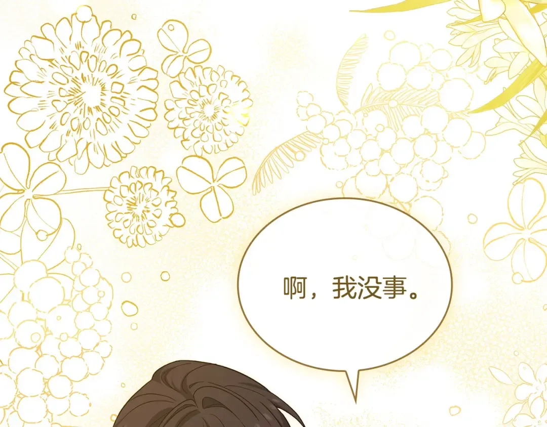 第96话 我很担心你 第43页
