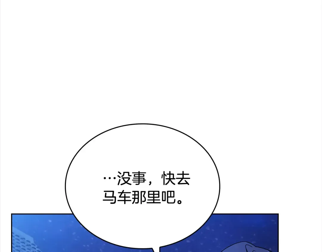 第96话 我很担心你 第76页