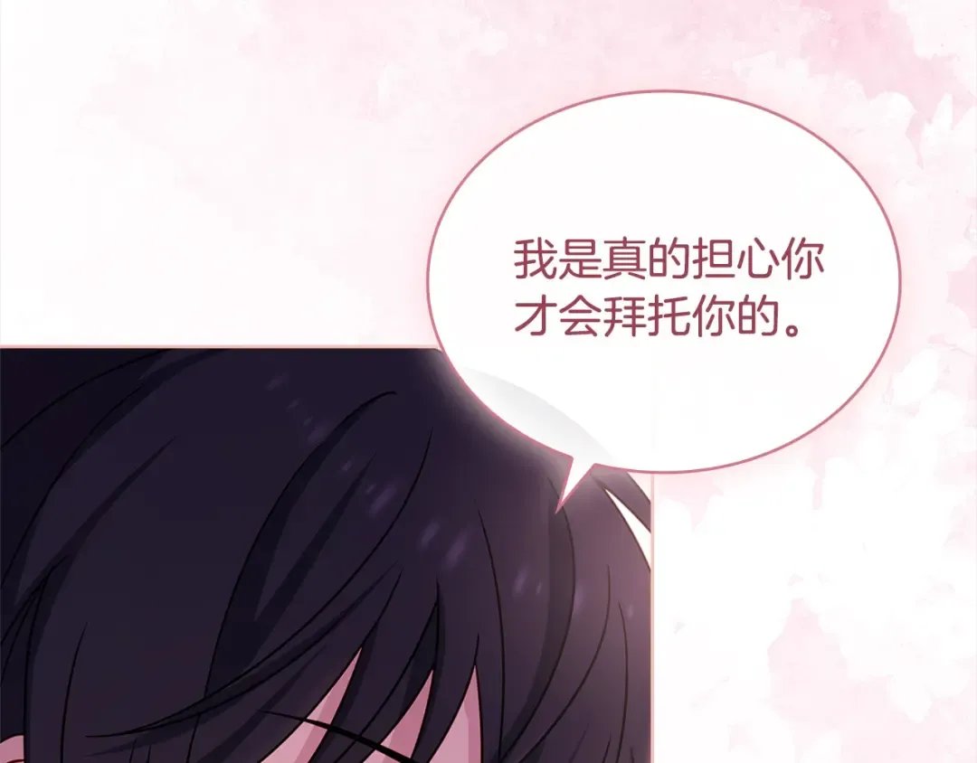 第96话 我很担心你 第89页