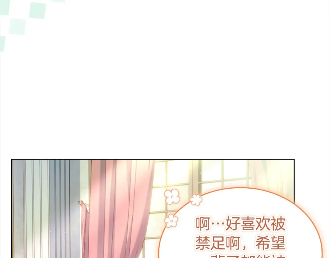 第97话 代理公王妃 第6页