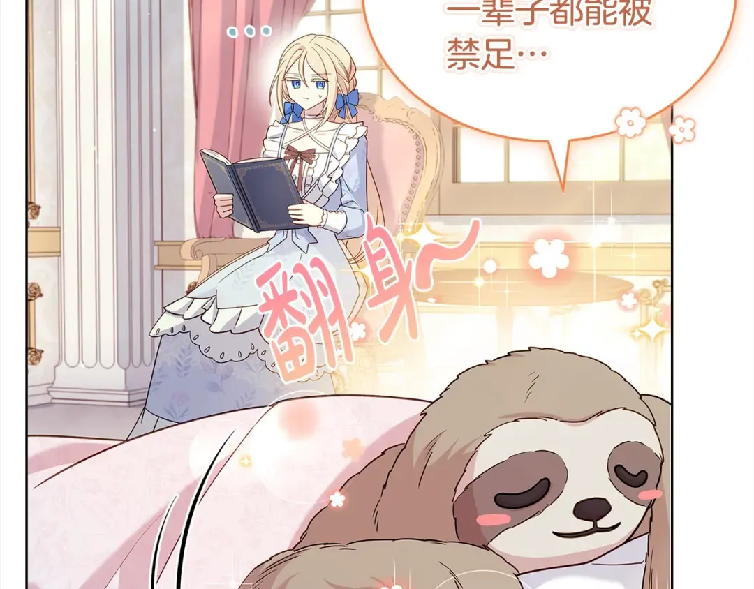 第97话 代理公王妃 第7页