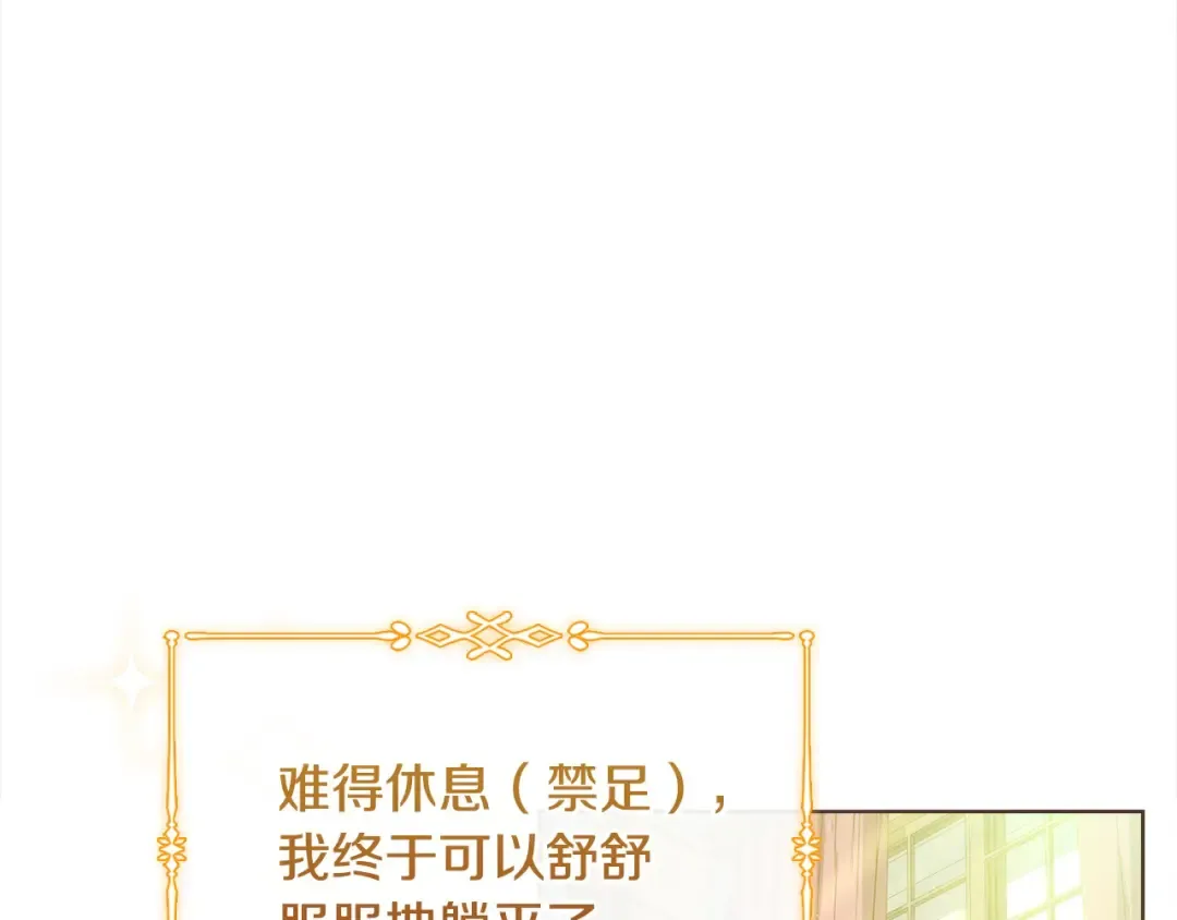 第97话 代理公王妃 第9页