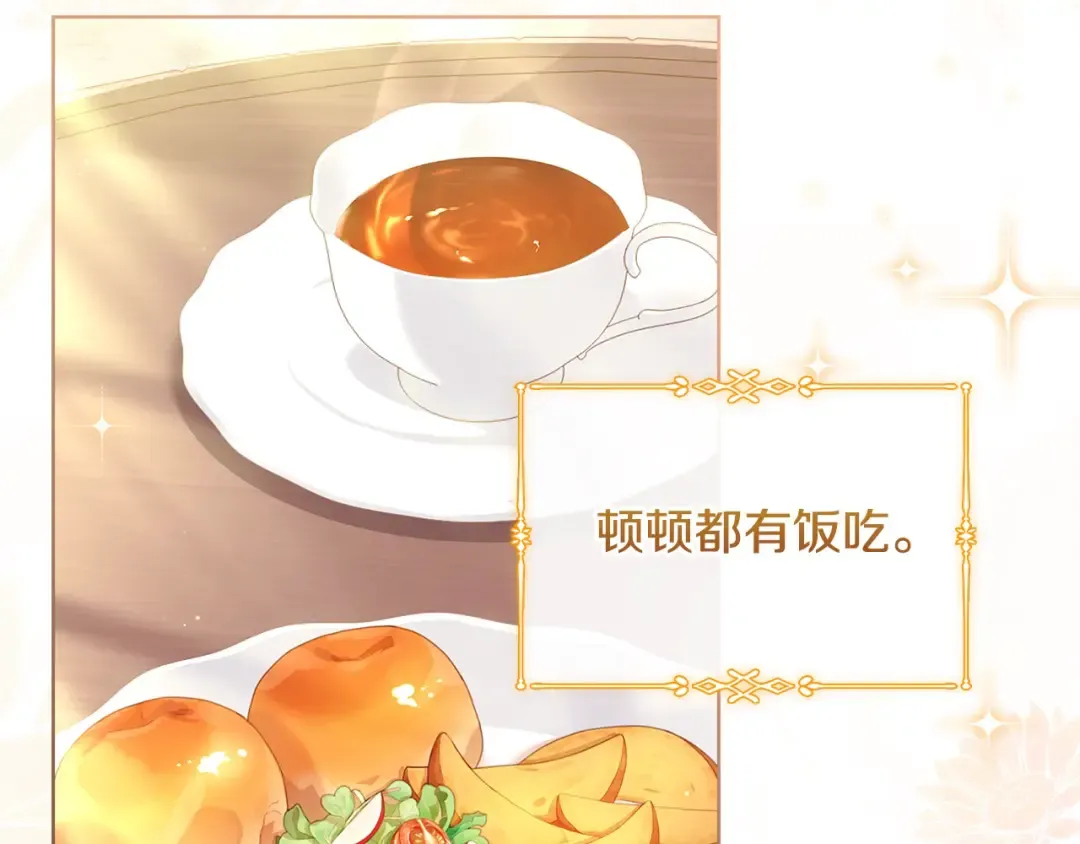 第97话 代理公王妃 第12页