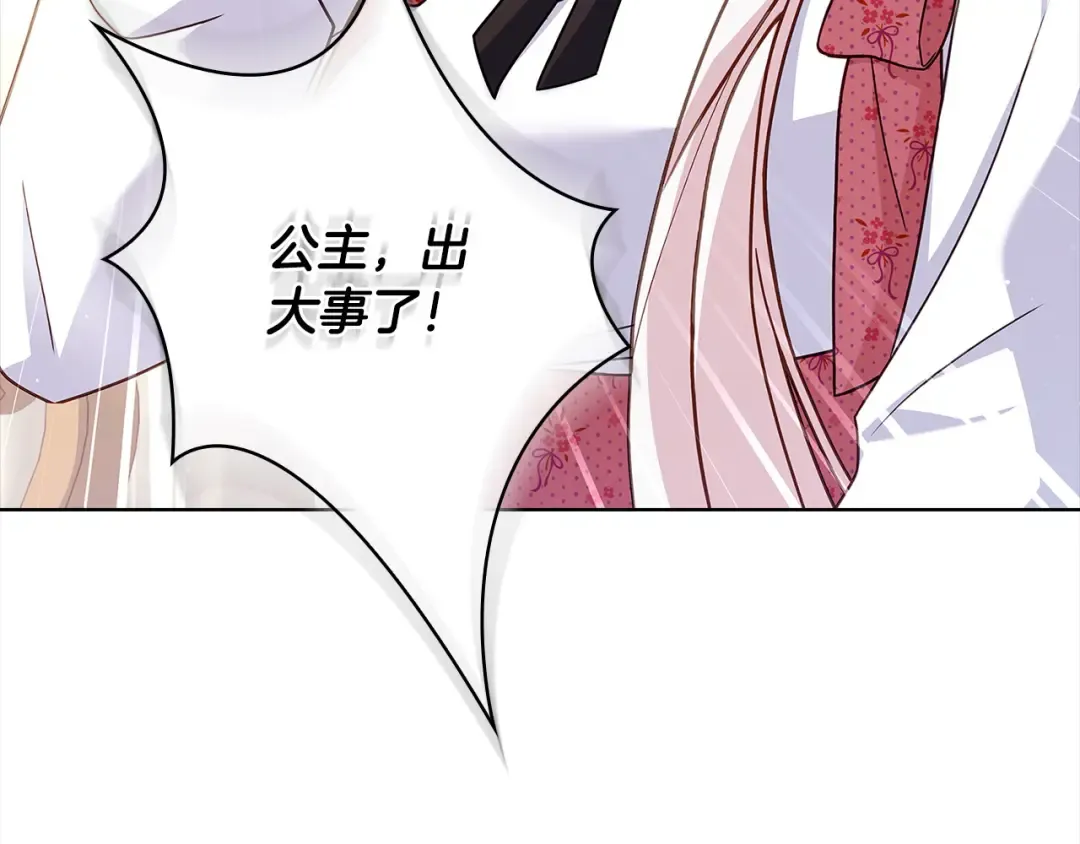 第97话 代理公王妃 第17页