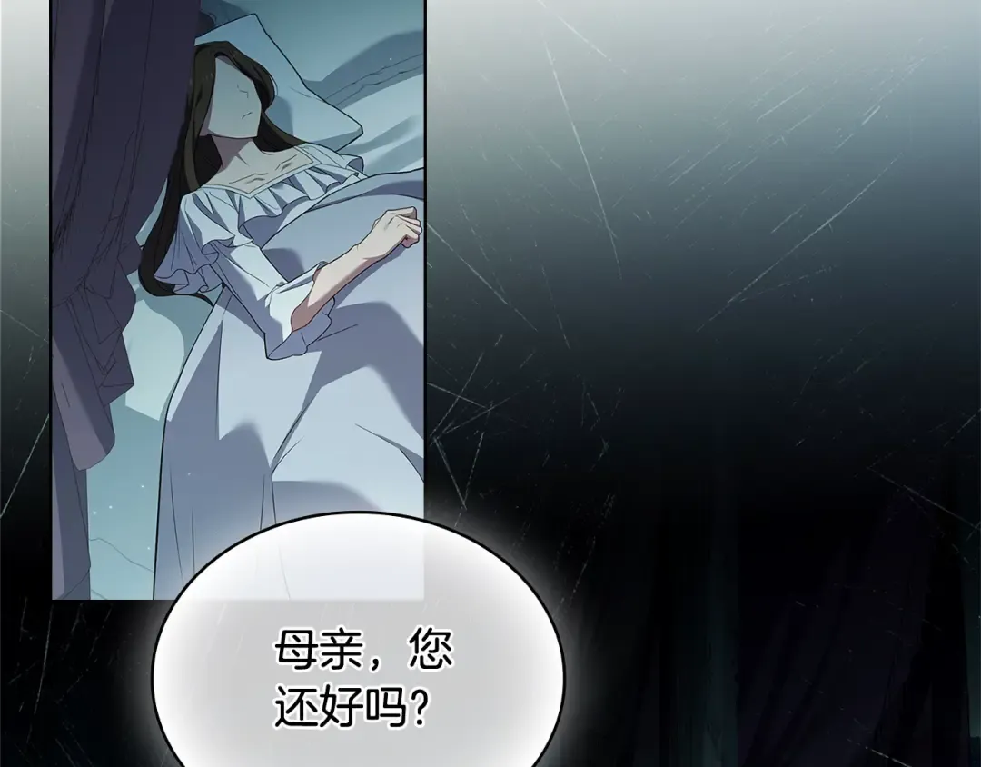 第97话 代理公王妃 第27页