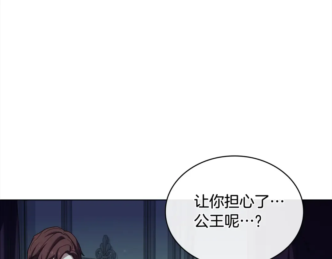 第97话 代理公王妃 第35页