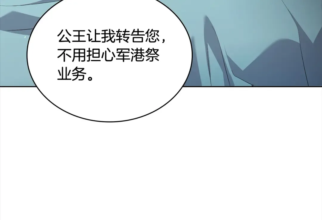 第97话 代理公王妃 第37页