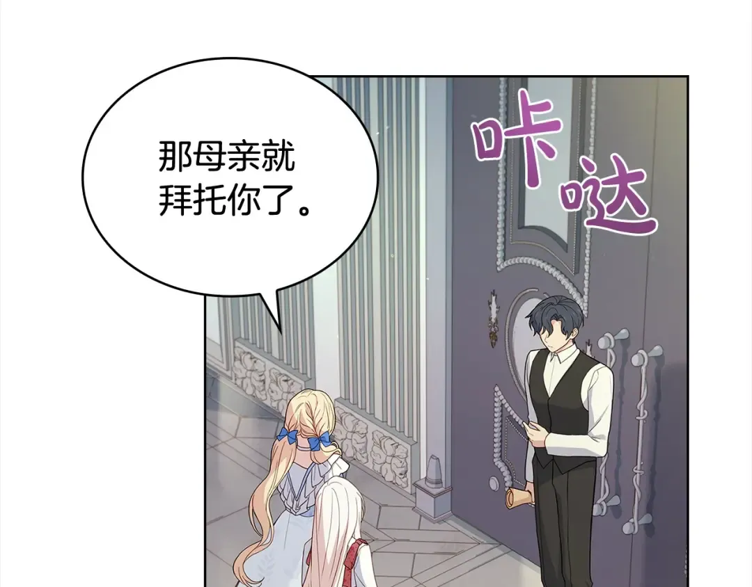 第97话 代理公王妃 第43页