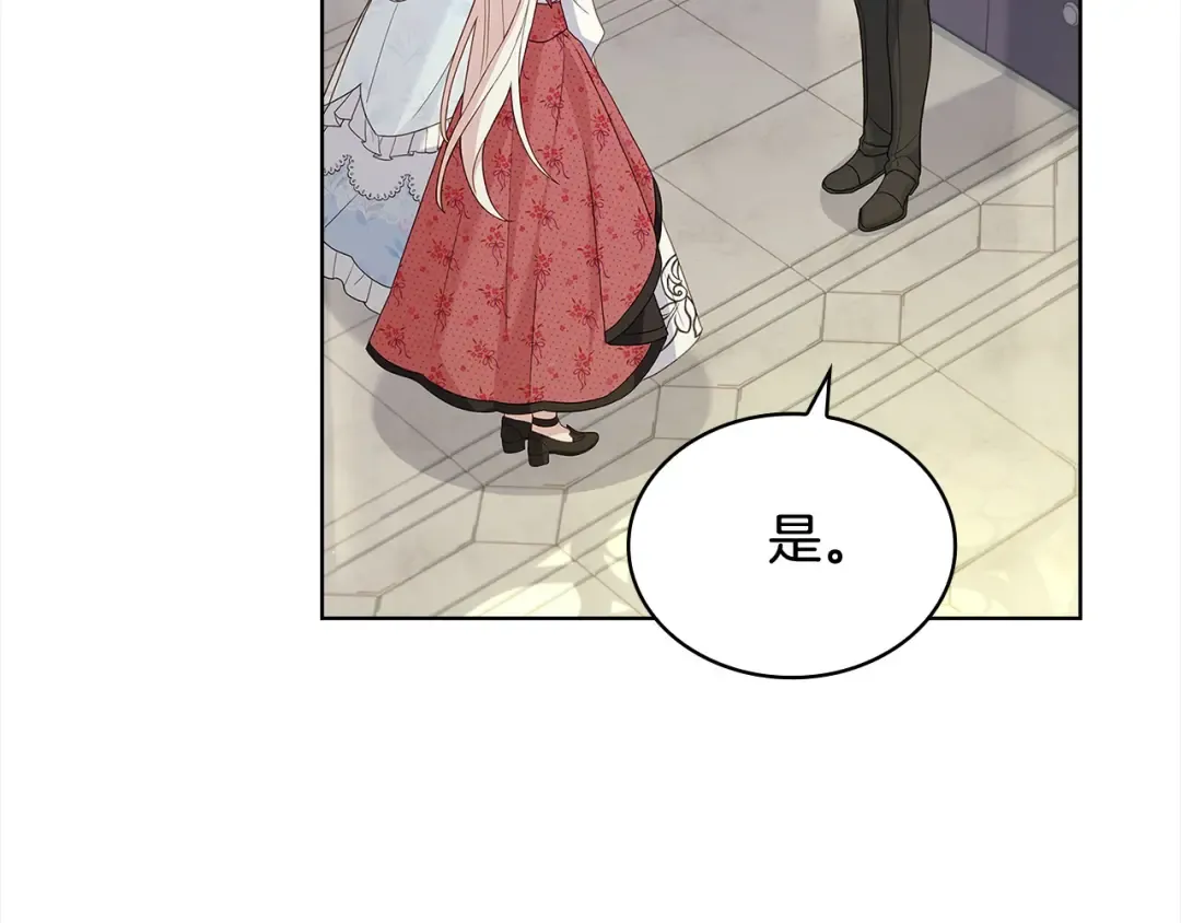 第97话 代理公王妃 第44页